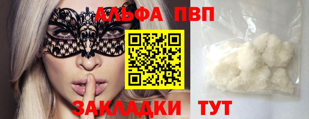 Альфа ПВП крисы CK  A PVP  Alfa_PVP кристаллы  Петрозаводск  Вход с VPN  Alpha-PVP СК 
