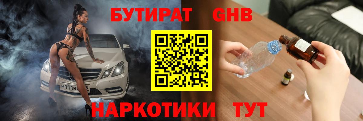 Бутират  Вход с VPN  Петрозаводск  Бутират бутик 