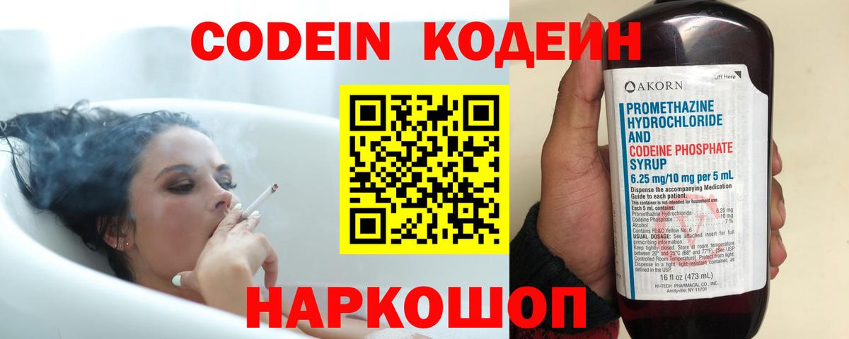 Codein напиток Lean (лин)  Вход с VPN  Codein напиток Lean (лин)  Петрозаводск 