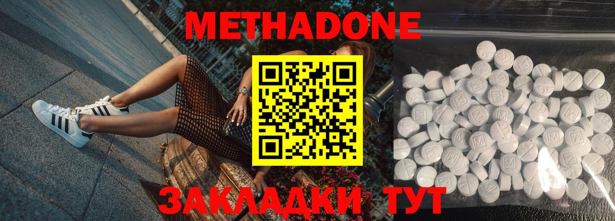Метадон methadone Петрозаводск