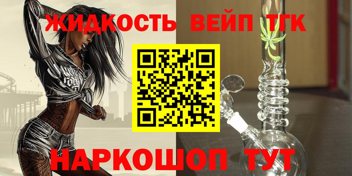 Дистиллят ТГК вейп  Вход с VPN  Петрозаводск 